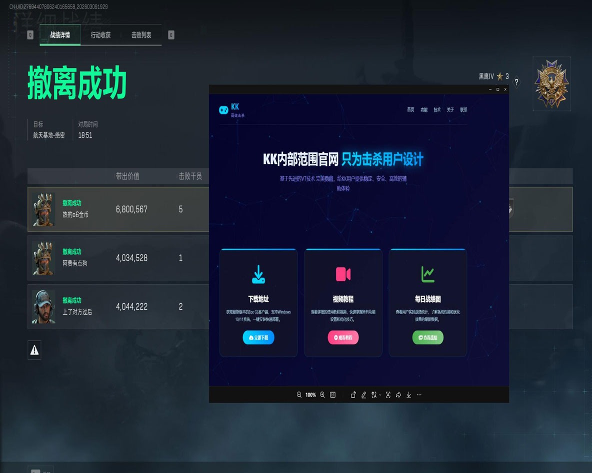 三角洲辅助外设手机软件效果